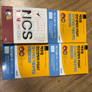 NCS 피셋 민경채 도서