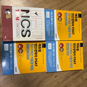 NCS 피셋 민경채 도서