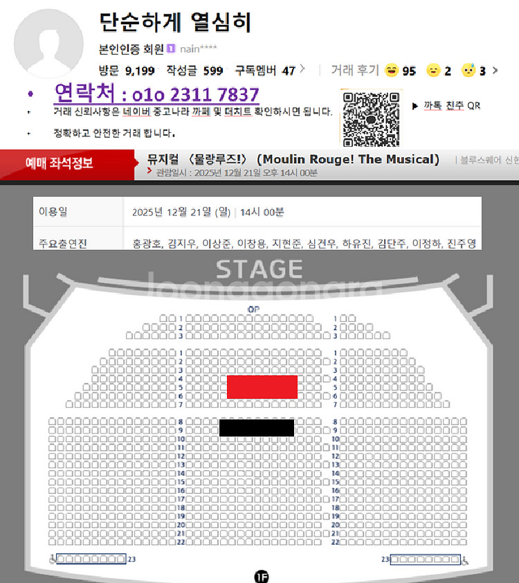 [홍광호]뮤지컬 물랑루즈 VIP석 중블 명당석 연석양도--0