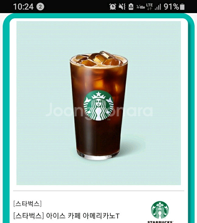 스타벅스 아이스 아메리카노 1잔--0