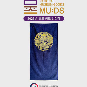 국립중앙박물관 뮷즈 곤룡포 비치타월