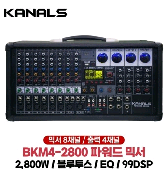 최고급 4채널파워드믹서 700w*4채널 고급형--0