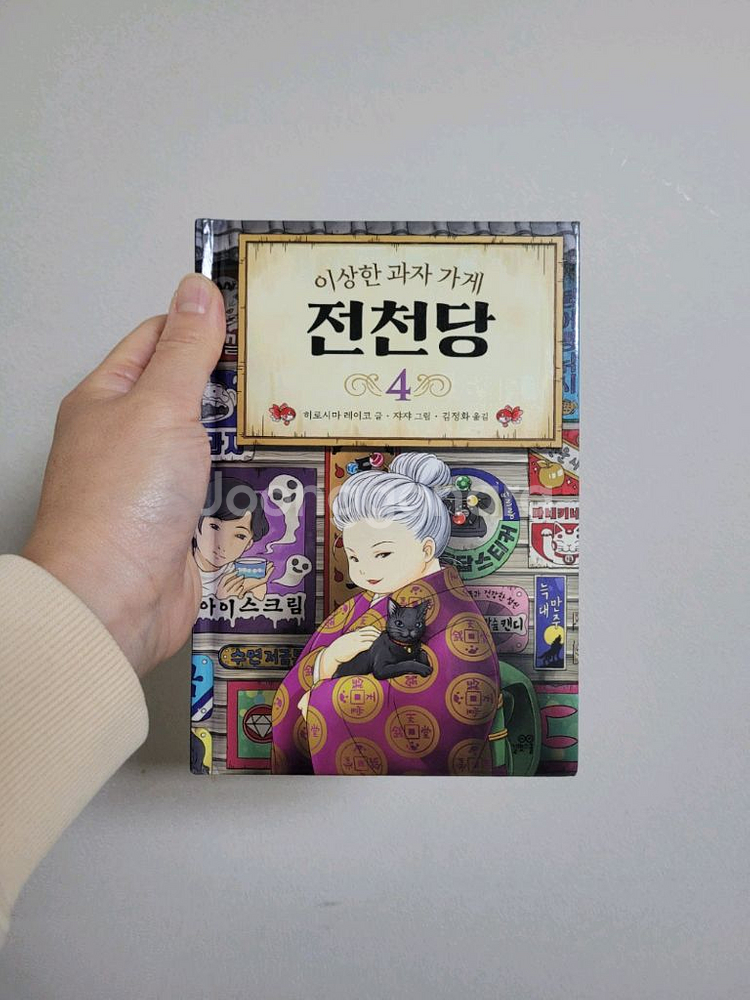 이상한 과자 가게 전천당 1~9권 세트--3