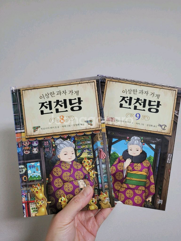 이상한 과자 가게 전천당 1~9권 세트--5