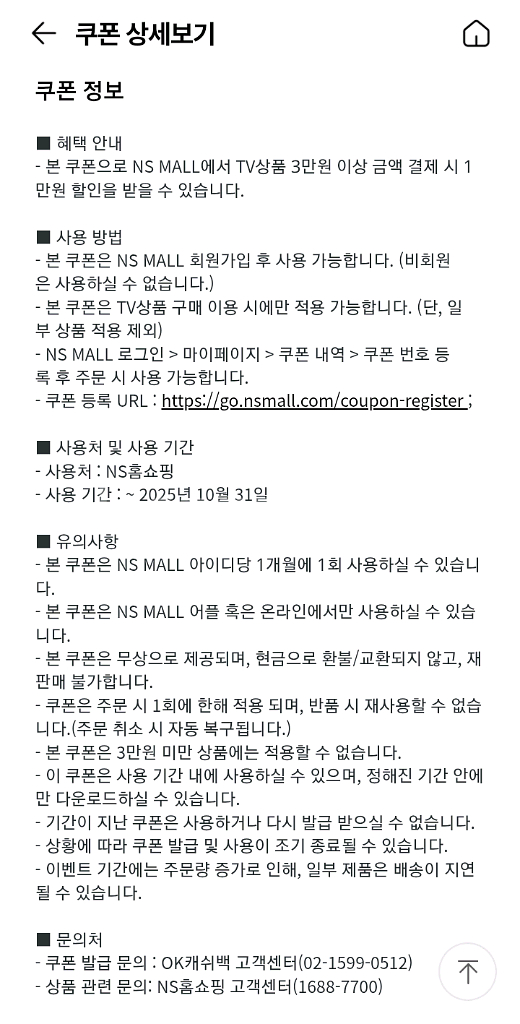 NS홈쇼핑 만원 할쿠 1500원--0