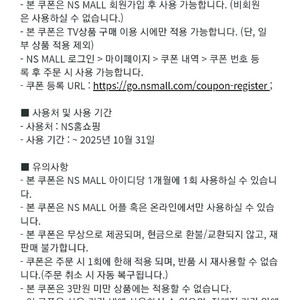 NS홈쇼핑 만원 할쿠 1500원