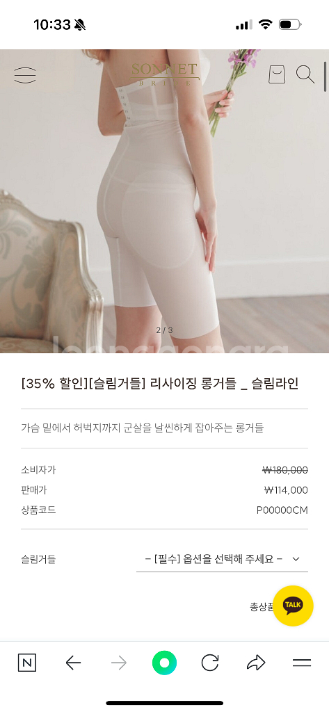 소네트브라이드 보정속옷 웨딩속옷 브라 거들 새상품--6