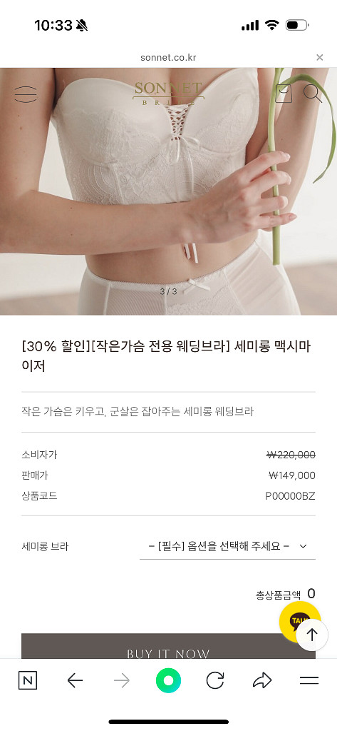 소네트브라이드 보정속옷 웨딩속옷 브라 거들 새상품--7