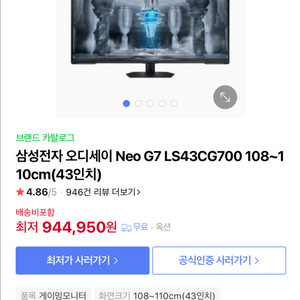 neo g7 게이밍모니터 팝니다 43인치 4k 144