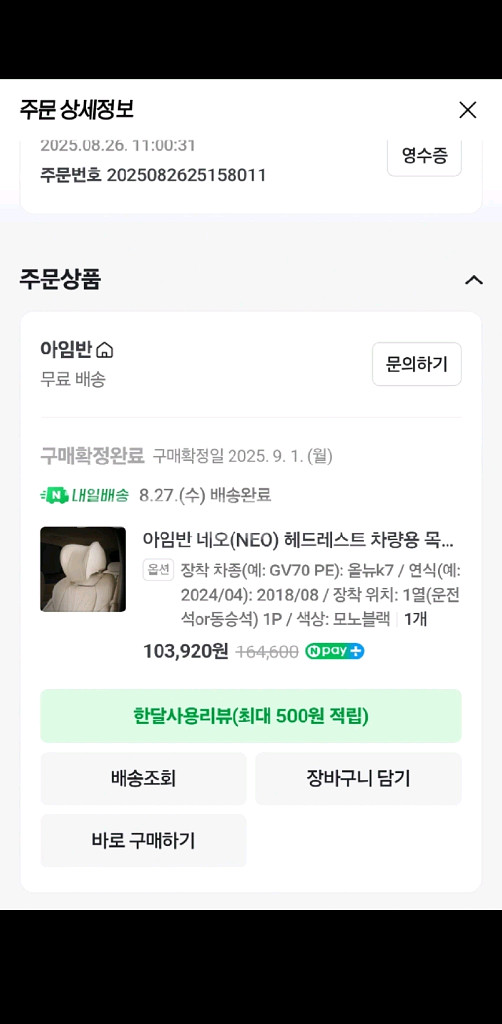 아임반 네오헤드레스트--1