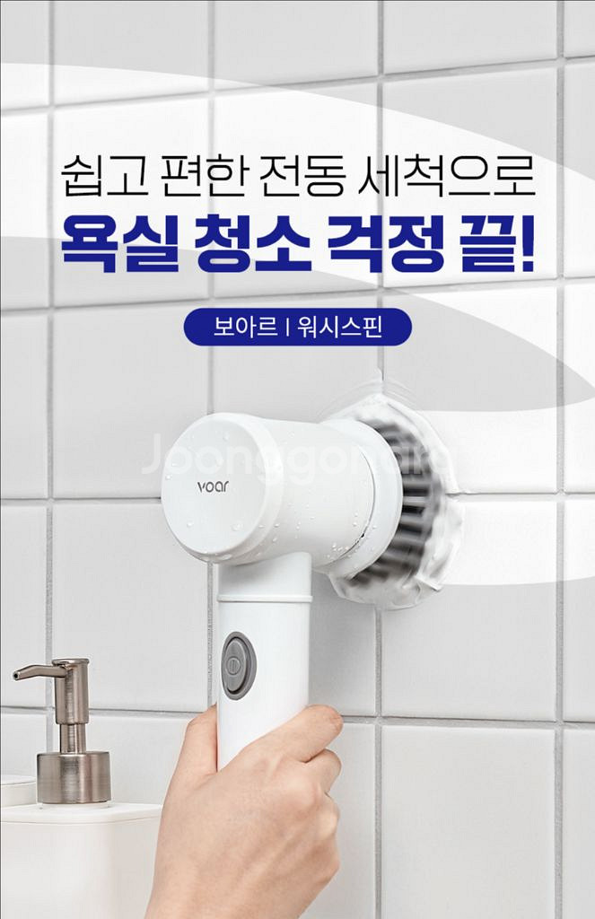 [미개봉새상품]보아르 워시스핀 욕실청소기 주방전동청소솔--2
