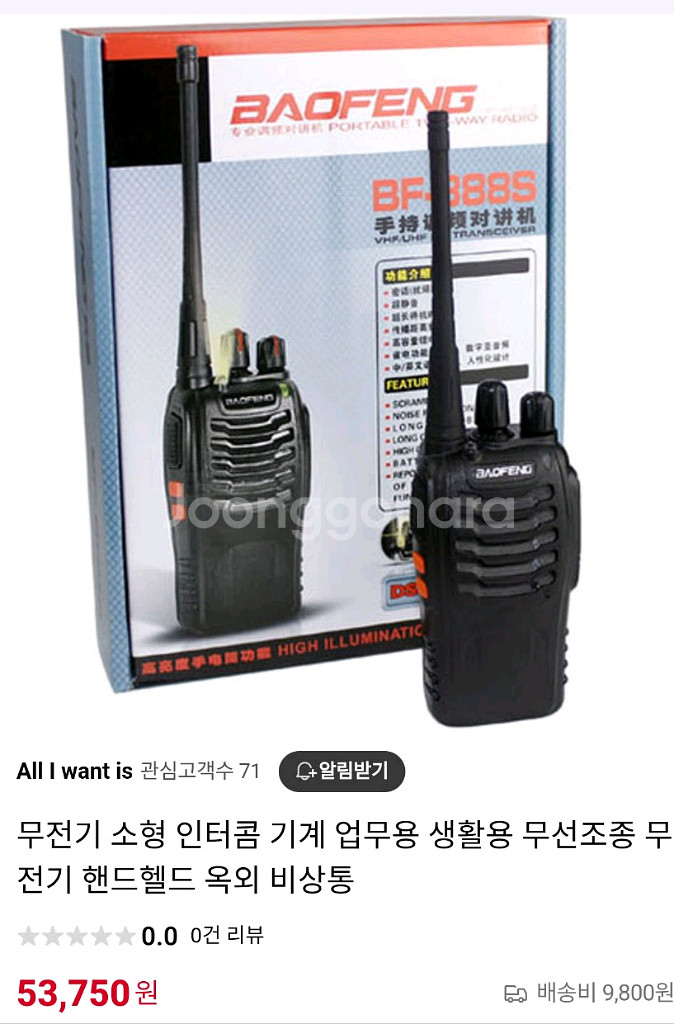 (새상품) 바오펭 무전기 (1세트2대)배송비 포함--0