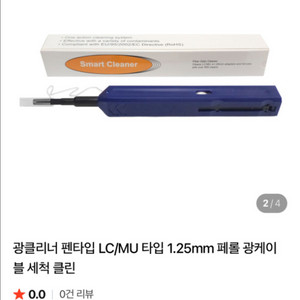 광클리너 광케이블 클리너