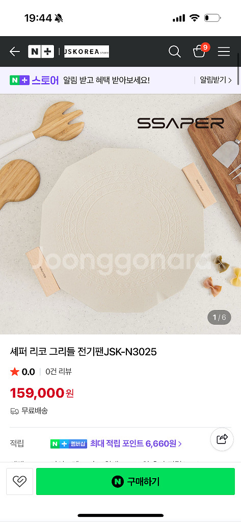 셰퍼리코 그리들 전기팬--0