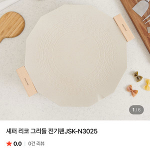 셰퍼리코 그리들 전기팬