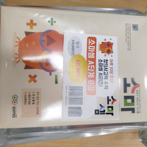 소마셈 A단계 (전귄) 미개봉 택포