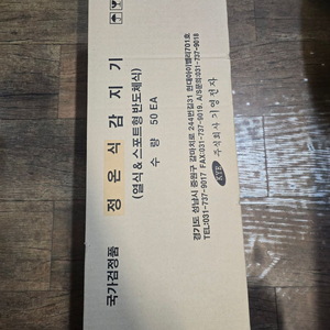 소방 정온식감지기 열감지기 화재감지기