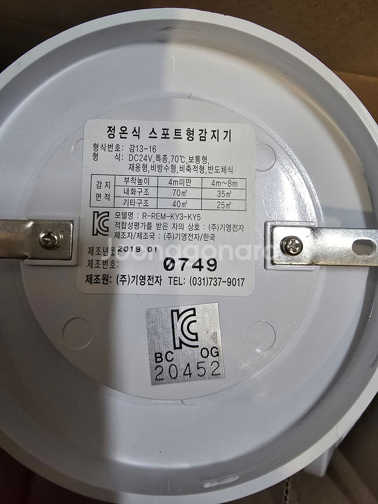 소방 정온식감지기 열감지기 화재감지기--1
