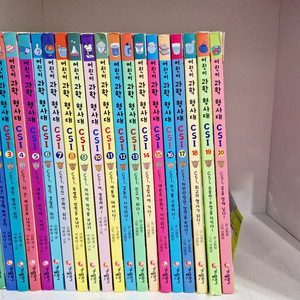 어린이 과학형사대 CSI