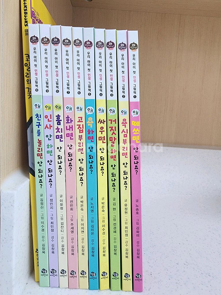 왜안되나요 시리즈 10권--0