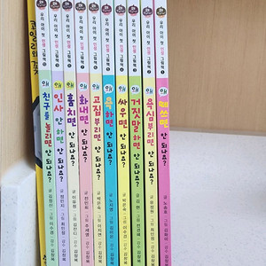 왜안되나요 시리즈 10권