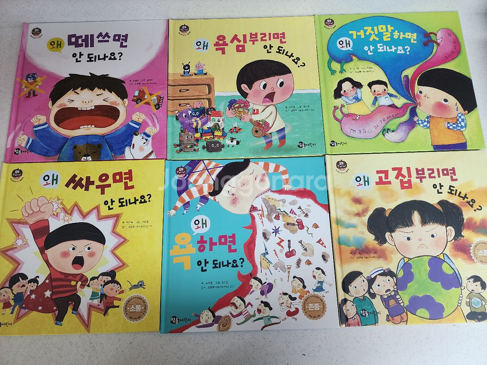 왜안되나요 시리즈 10권--1