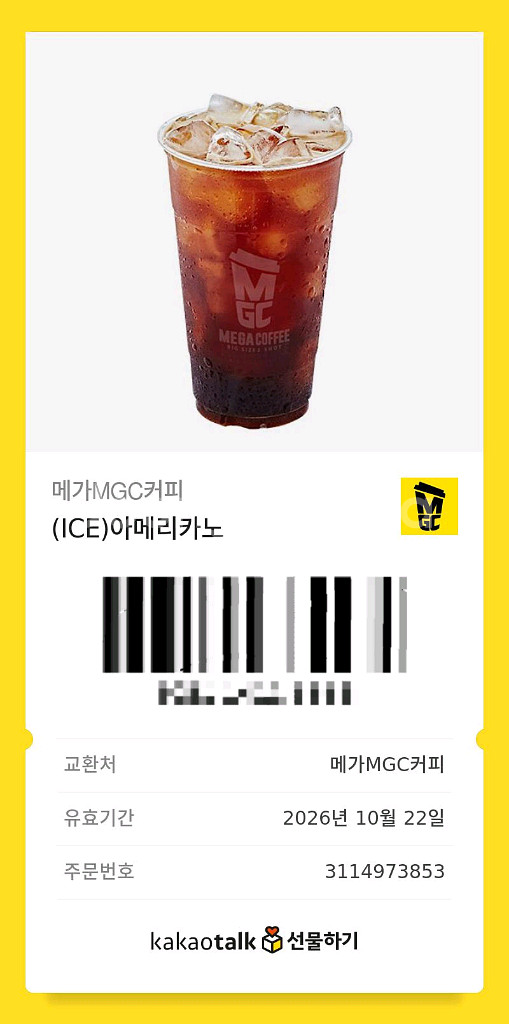 메가커피 아이스 아메리카노 2+ 카페라떼 1--1