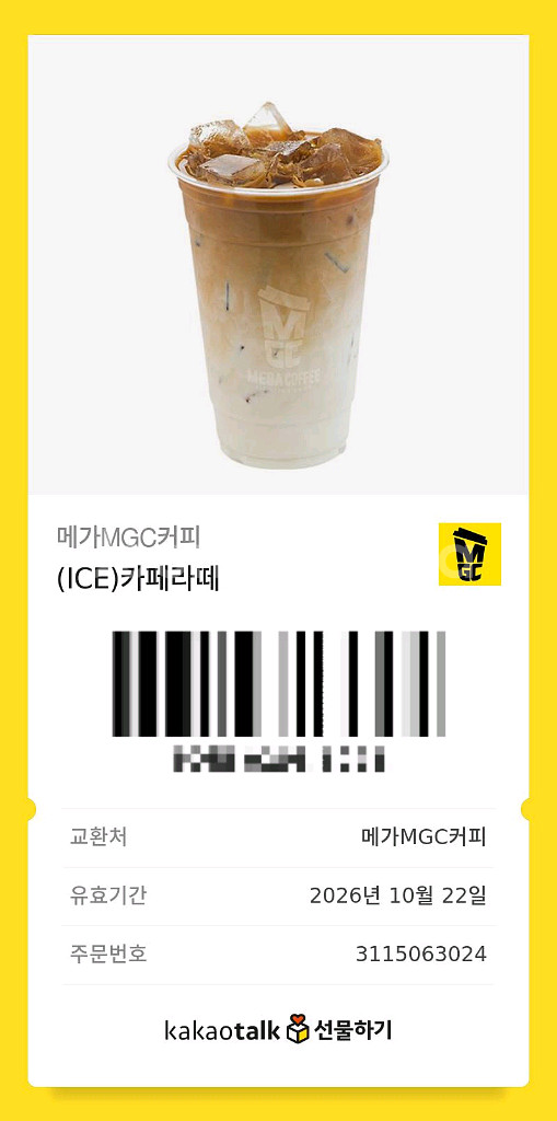 메가커피 아이스 아메리카노 2+ 카페라떼 1--2