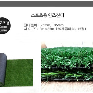 [팝니다] 스포츠전용인조잔디 풋살장, 운동장 55만