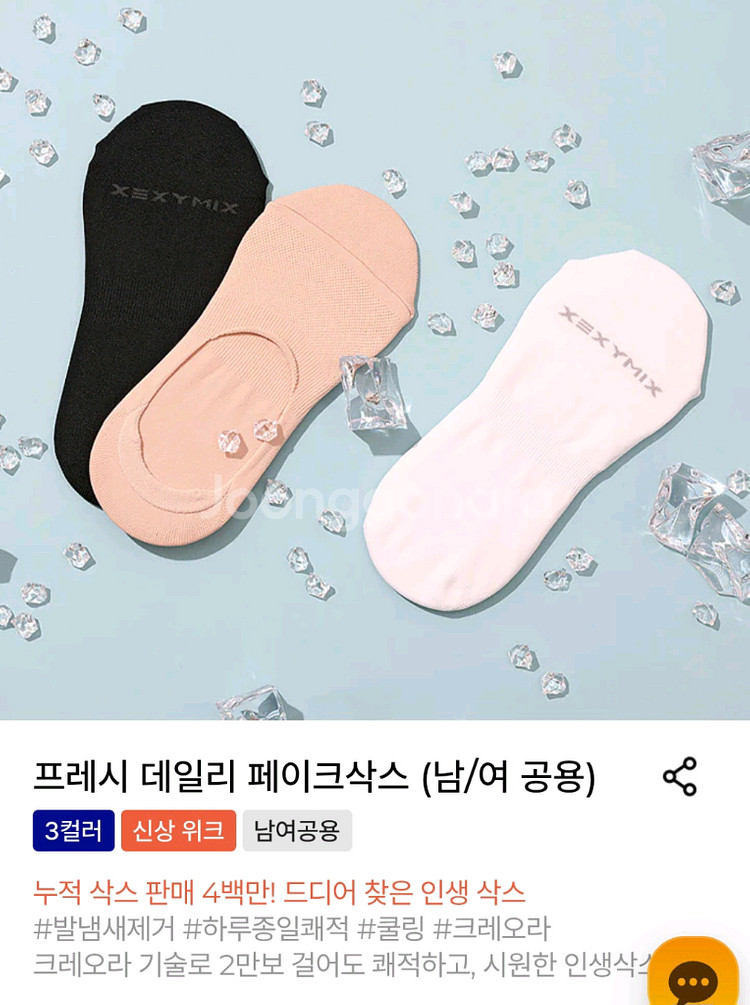 젝시믹스 크루 삭스 , 프레시 데일리 페이크 삭스--2