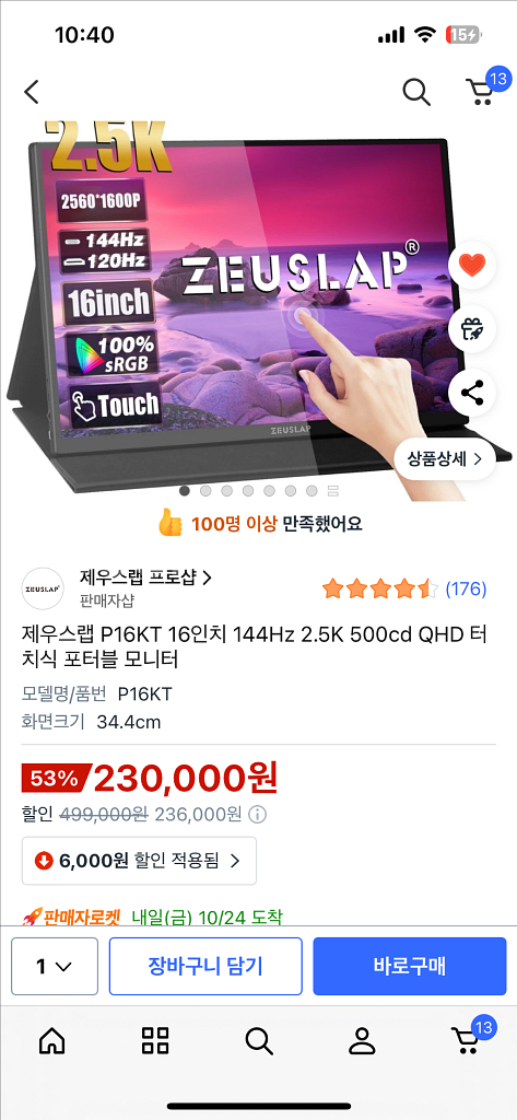 터치모니터 제우스랩 p16kt--1