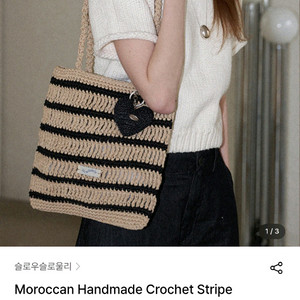 슬로우슬로울리 핸드메이드 라피아 크로쉐백