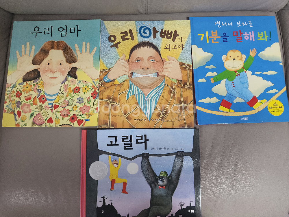 앤서니브라운 그림책 4권 일괄--0