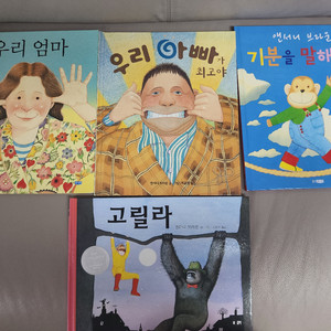 앤서니브라운 그림책 4권 일괄
