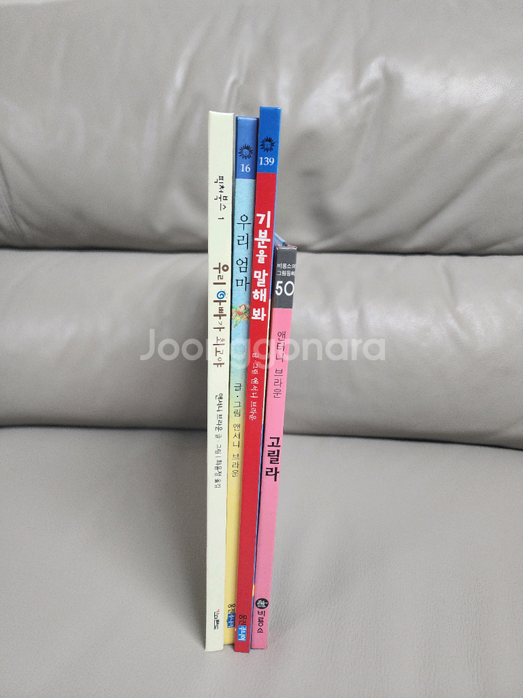 앤서니브라운 그림책 4권 일괄--1