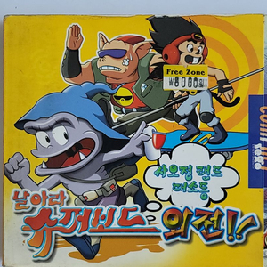 날아라슈퍼보드 외전 사오정랜드 pc게임cd