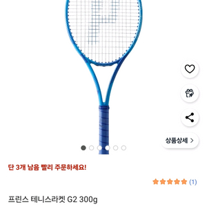 프린스테니스라켓