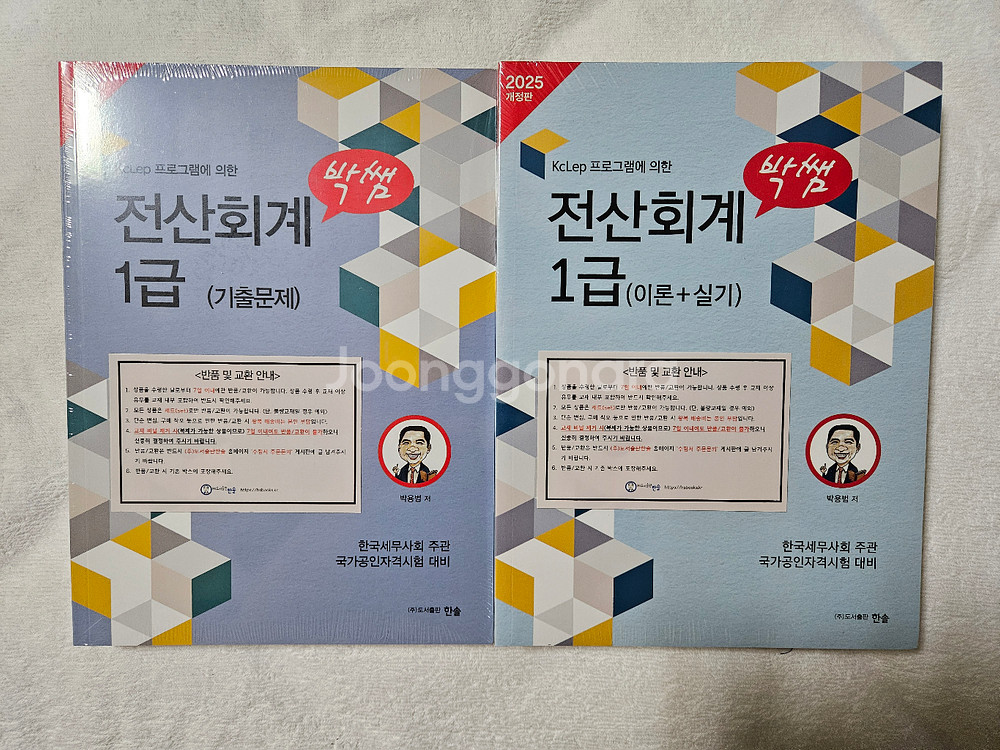 (완전새책)2025 박쌤 전산회계1급(이론+기출)--0