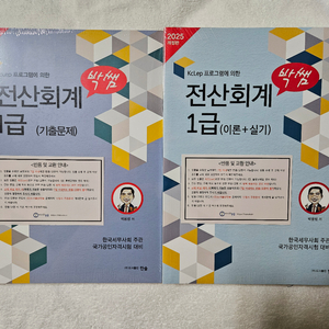 (완전새책)2025 박쌤 전산회계1급(이론+기출)