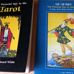타로 그림 해설서 영문1권, 한글1권