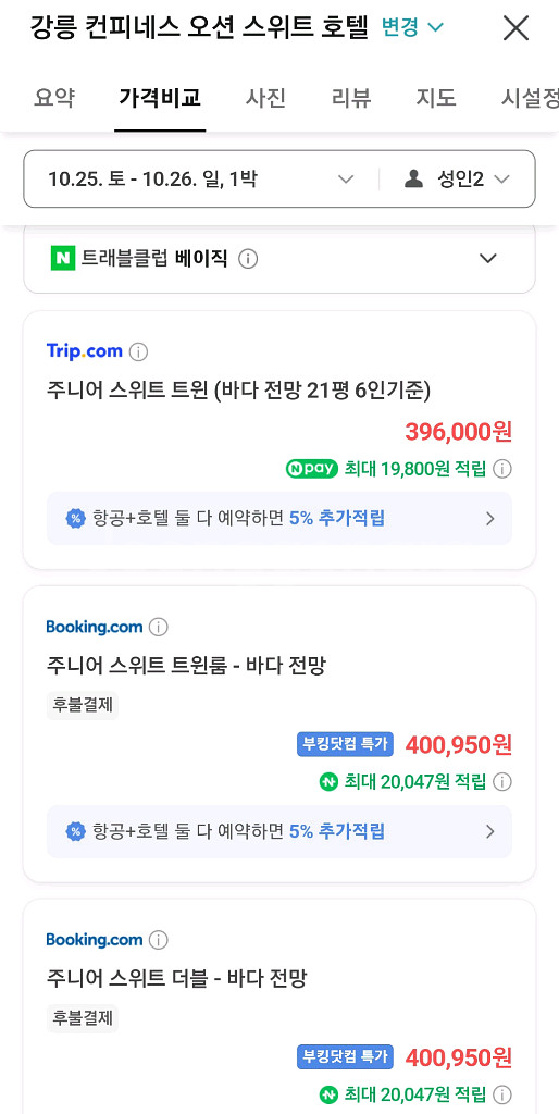 강릉 사천해변호텔 3룸 10/25 1박 2박 고층오션뷰--2