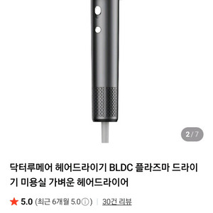 [미개봉 새상품] 닥터루메어 플라즈마 헤어드라이기