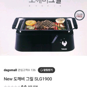 도깨비 그릴 SLG1900