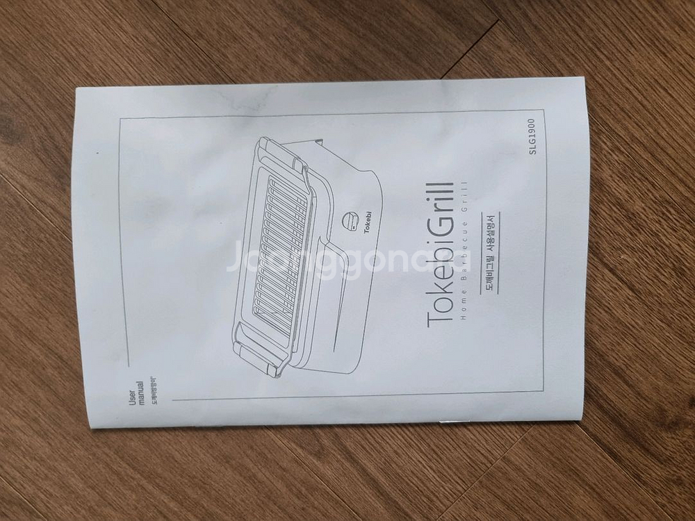 도깨비 그릴 SLG1900--8