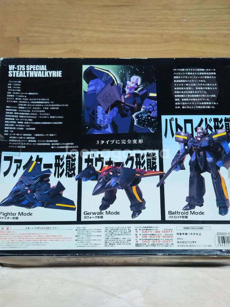 마크로스 vf17s 키자키 감린 3단 변형완구--1