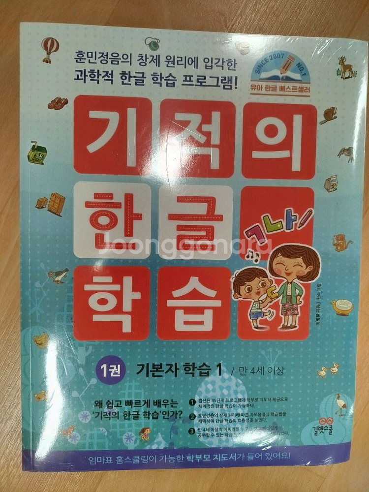 기적의 한글 학습[전권,미개봉,택포]--0