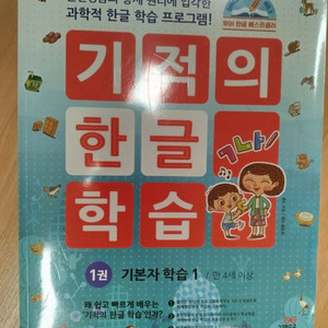 기적의 한글 학습[전권,미개봉,택포]