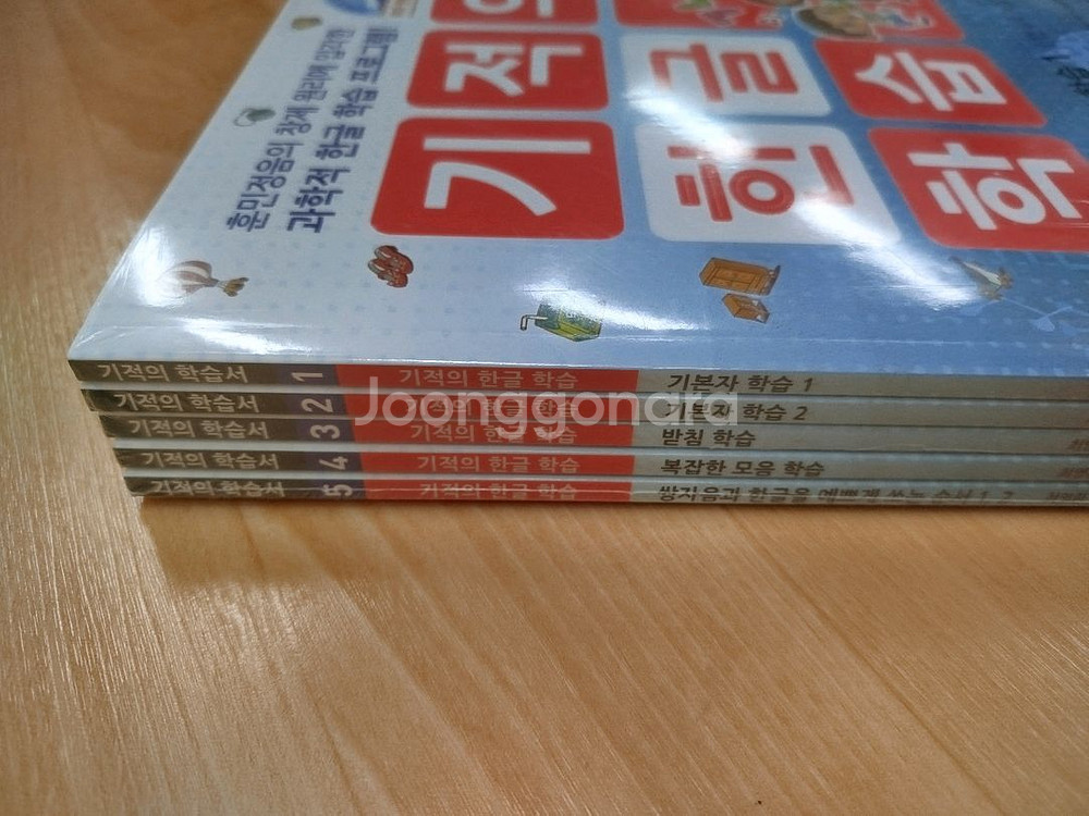 기적의 한글 학습[전권,미개봉,택포]--1