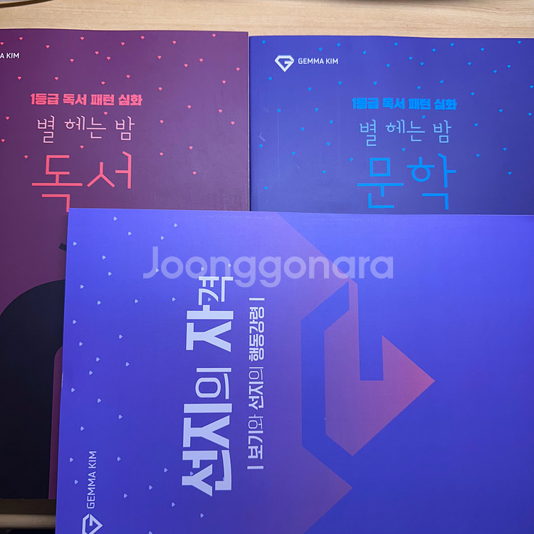 김젬마T 별 헤는 밤 독서, 문학 미사용 새 책--0