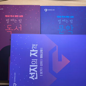 김젬마T 별 헤는 밤 독서, 문학 미사용 새 책